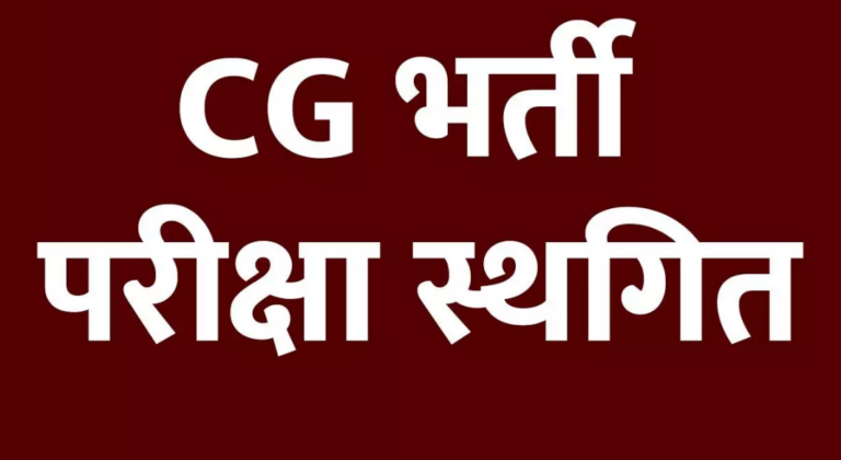 विभागीय परीक्षा नगरपालिकाओं एवं त्रि-स्तरीय पंचायतों के आम/उप निर्वाचन 2025 के कारणवश स्थगित की गई है।