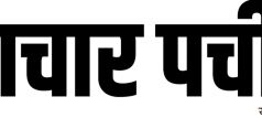 समाचार पचीसा-ई-पेपर- गुरुवार, 04-06-2026